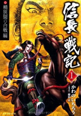 Shinchô Senki vo