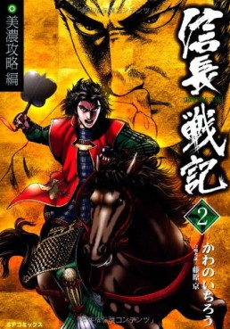 Manga - Manhwa - Shinchô Senki jp Vol.2