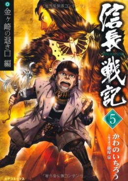 Manga - Manhwa - Shinchô Senki jp Vol.5