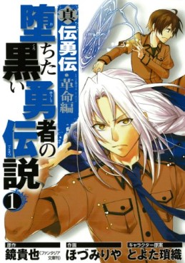 Manga - Manhwa - Shinden Yûden Kakumei-hen - Ochita Kuroi Yûsha no Densetsu vo