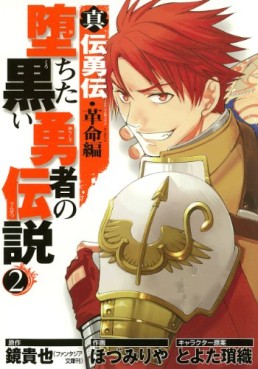 manga - Shinden Yûden Kakumei-hen - Ochita Kuroi Yûsha no Densetsu jp Vol.2