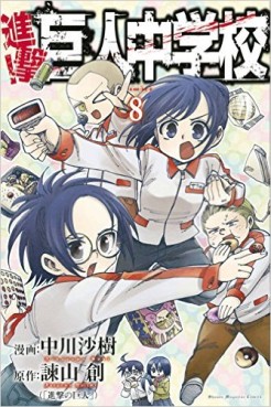 Manga - Manhwa - Shingeki! Kyojin Chûgakkô jp Vol.8
