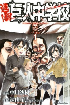 Manga - Manhwa - Shingeki! Kyojin Chûgakkô jp Vol.1