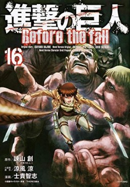 Manga - Manhwa - Shingeki no kyojin - before the fall jp Vol.16