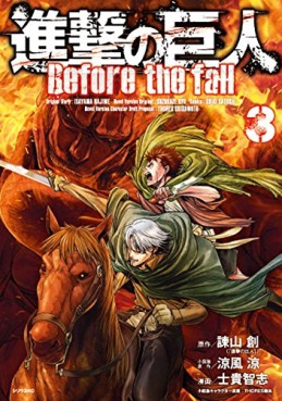 Manga - Manhwa - Shingeki no kyojin - before the fall jp Vol.3