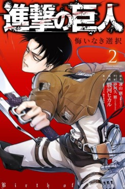 Manga - Manhwa - Shingeki no kyojin - gaiden - kuinaki sentaku jp Vol.2