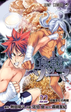 Manga - Manhwa - Shokugeki no Sôma jp Vol.22