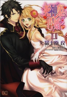 Manga - Manhwa - Shinigami Hime no Saikon jp Vol.1