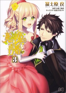Manga - Manhwa - Shinigami Hime no Saikon jp Vol.3