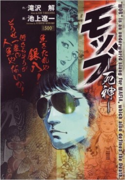 Manga - Manhwa - Mob - Shinigami - Nouvelle édition jp