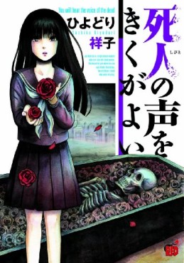 Manga - Manhwa - Shinin no Koe wo Kiku ga Yoi jp Vol.1