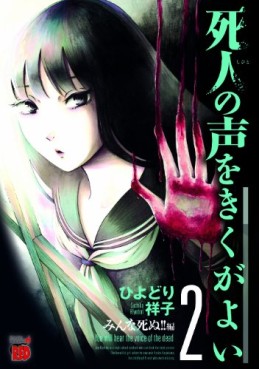 Manga - Manhwa - Shinin no Koe wo Kiku ga Yoi jp Vol.2