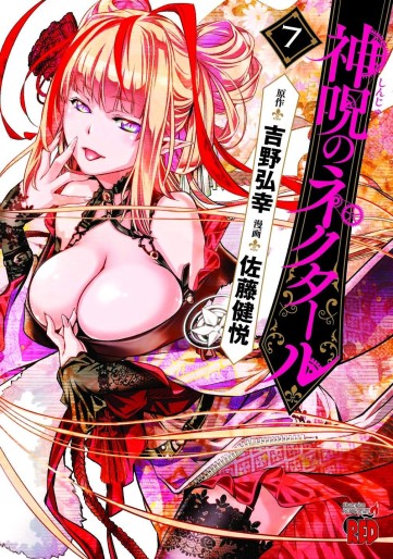 Manga - Manhwa - Shinju no Nectar jp Vol.7