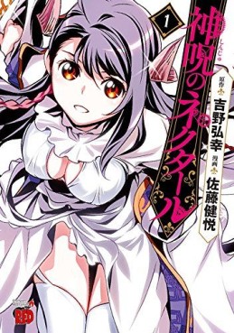 Manga - Manhwa - Shinju no Nectar jp Vol.1