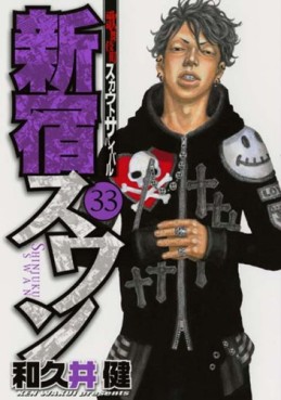 Manga - Manhwa - Shinjuku Swan jp Vol.33