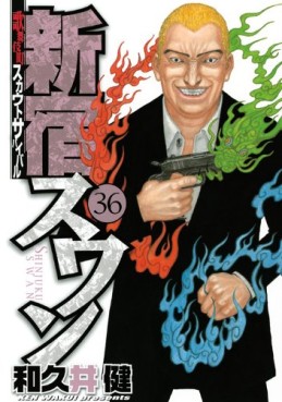 Manga - Manhwa - Shinjuku Swan jp Vol.36