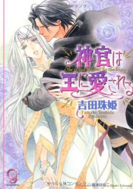 Manga - Manhwa - Shinkan ha ô ni aisareru jp