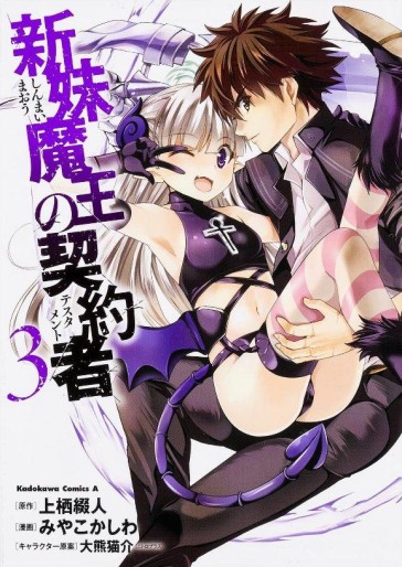 Manga - Manhwa - Shinmai mahô no testament jp Vol.3
