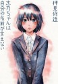 Manga - Manhwa - Shino-chan ha Jibun no Namae ga Ienai jp