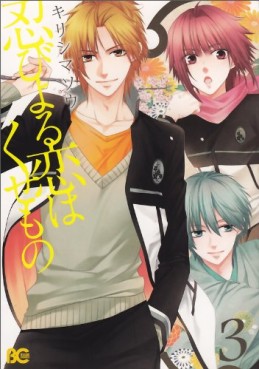Manga - Manhwa - Shinobi Yoru Koi ha Kusemono jp Vol.3