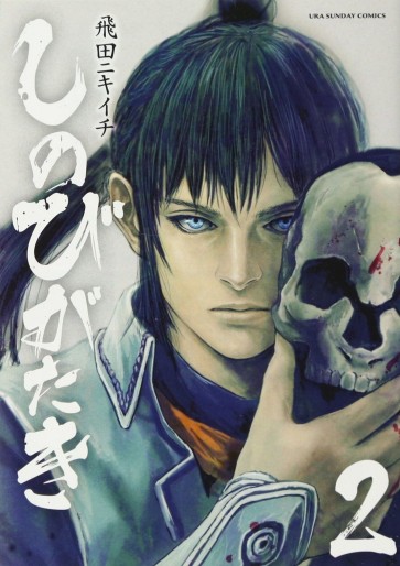 Manga - Manhwa - Shinobi Gataki jp Vol.2