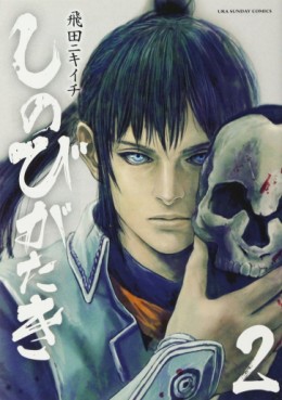 Manga - Manhwa - Shinobi Gataki jp Vol.2