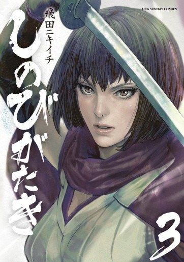 Manga - Manhwa - Shinobi Gataki jp Vol.3