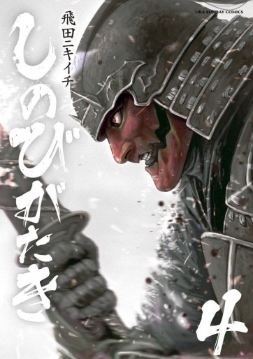 Manga - Manhwa - Shinobi Gataki jp Vol.4