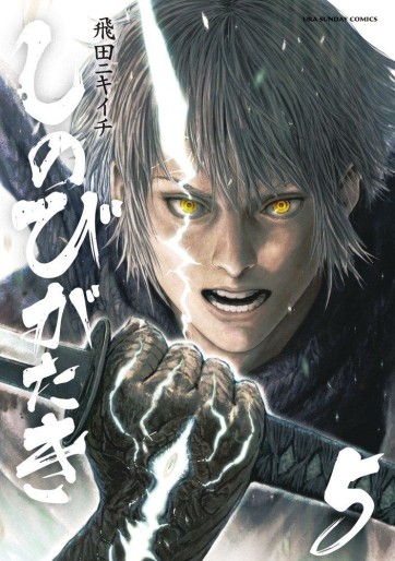 Manga - Manhwa - Shinobi Gataki jp Vol.5