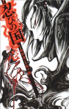 Manga - Manhwa - Shinobi no Kuni jp Vol.1