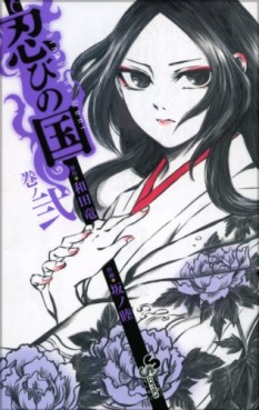 Manga - Manhwa - Shinobi no Kuni jp Vol.2