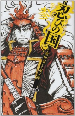 Manga - Manhwa - Shinobi no Kuni jp Vol.3