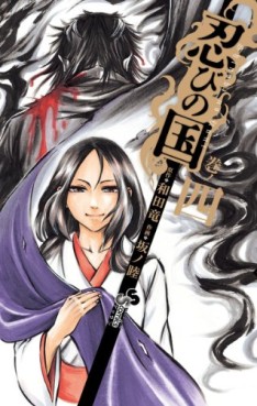 Manga - Manhwa - Shinobi no Kuni jp Vol.4