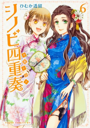 Manga - Manhwa - Shinobi Shijuusou jp Vol.6