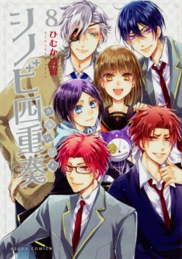 Manga - Manhwa - Shinobi Shijuusou jp Vol.8