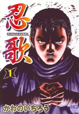 Manga - Manhwa - Shinobi Uta jp Vol.1