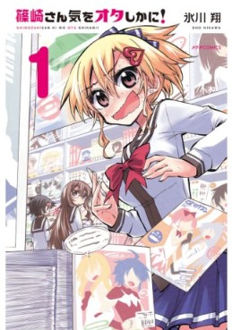 Manga - Manhwa - Shinozaki-san Ki wo Ota Shika ni! jp Vol.1