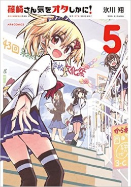 Manga - Manhwa - Shinozaki-san Ki wo Ota Shika ni! jp Vol.5