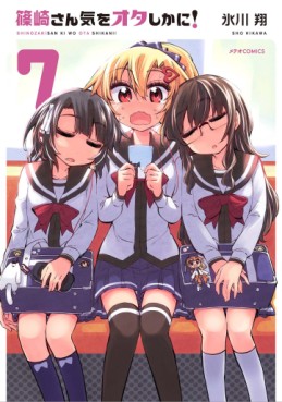 Manga - Manhwa - Shinozaki-san Ki wo Ota Shika ni! jp Vol.7