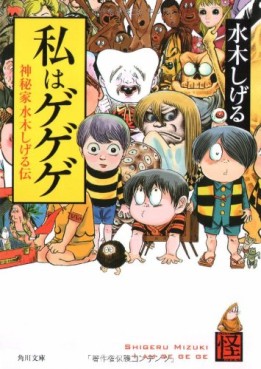 Manga - Manhwa - Shinpika - Mizuki Shigeru Den - Bunko jp