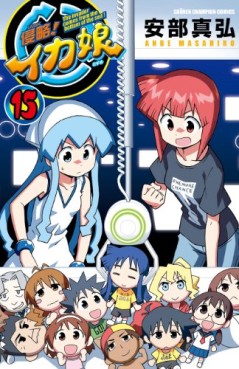 Manga - Manhwa - Shinryaku! Ika Musume jp Vol.15