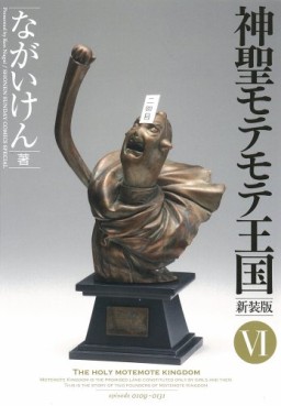 Shinsei Motemote Ôkoku - Nouvelle Edition jp Vol.6