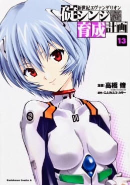 Manga - Manhwa - Shinseiki Evangelion - Ikari Shinji Ikusei Keikaku jp Vol.13