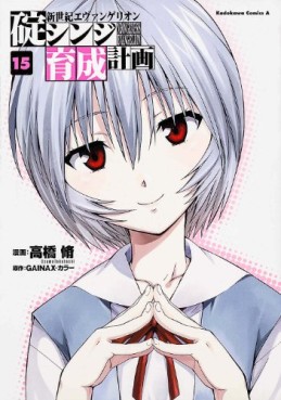 Manga - Manhwa - Shinseiki Evangelion - Ikari Shinji Ikusei Keikaku jp Vol.15