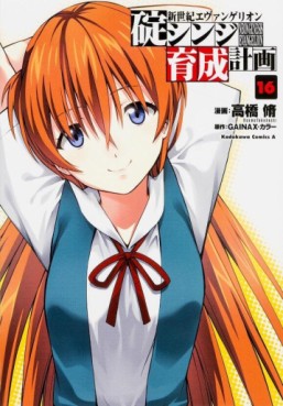 Manga - Manhwa - Shinseiki Evangelion - Ikari Shinji Ikusei Keikaku jp Vol.16