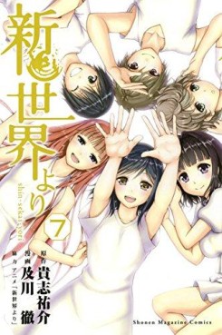 Shinsekai Yori jp Vol.7