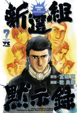 Manga - Manhwa - Shinsengumi Mokushiroku jp Vol.7