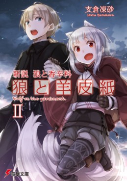 Manga - Manhwa - Shinsetsu Ôkami to Kôshinryô : Ôkami to Yôhishi - Light novel jp Vol.2