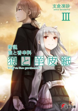 Manga - Manhwa - Shinsetsu Ôkami to Kôshinryô : Ôkami to Yôhishi - Light novel jp Vol.3