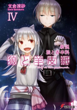 Manga - Manhwa - Shinsetsu Ôkami to Kôshinryô : Ôkami to Yôhishi - Light novel jp Vol.4